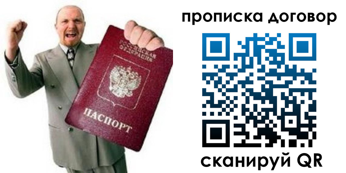 прописка гарантия в Светлограде