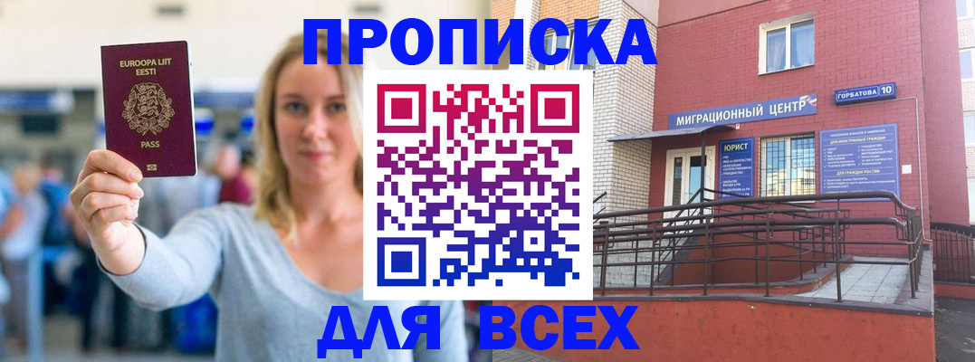 временная регистрация гарантия в Светлограде