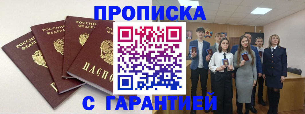 временная регистрация гарантия в Светлограде