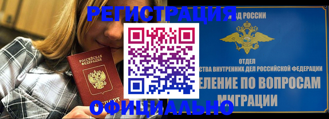 где прописаться в Светлограде