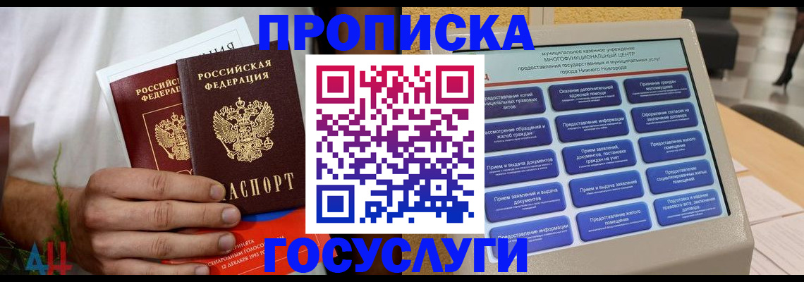 прописка в квартире в Светлограде